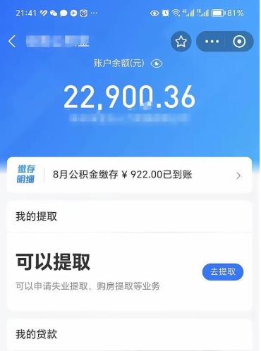 惠州代提公积金怎么收费（代提公积金多少费用）